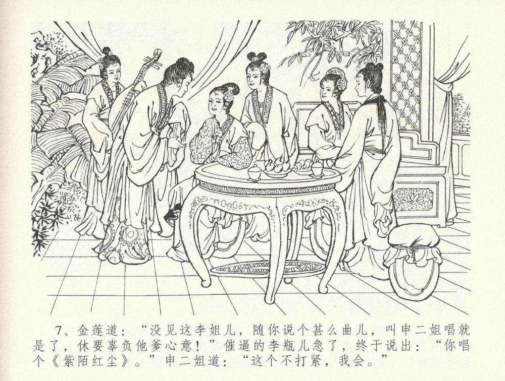《《金瓶梅全传 ▪ 医病驱邪魔》33 兰陵笑笑声 中国文苑出版社》连环画第10页