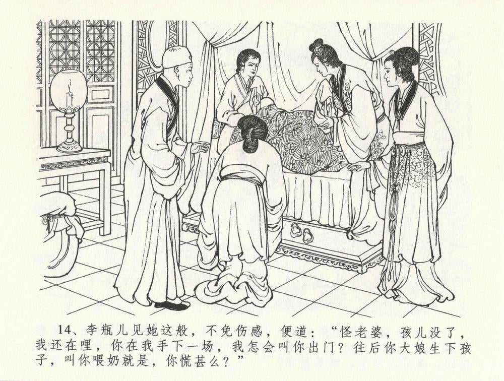 《《金瓶梅全传 ▪ 缎铺庆开张》32 兰陵笑笑声 中国文苑出版社》连环画第17页