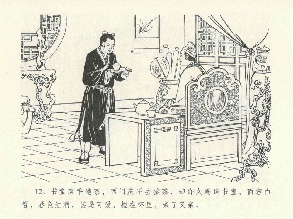 《《金瓶梅全传 ▪ 屈打平安儿》17 兰陵笑笑声 中国文苑出版社》连环画第15页