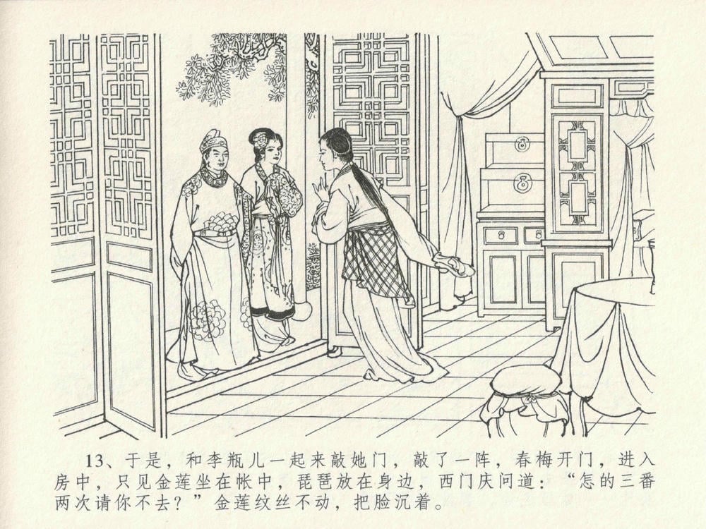 《《金瓶梅全传 ▪ 官哥穿道袍》19 兰陵笑笑声 中国文苑出版社》连环画第16页