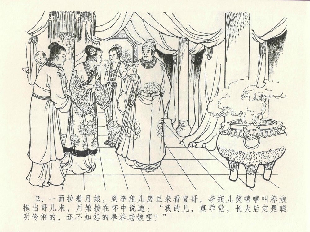 《《金瓶梅全传 ▪ 摆酒谢亲朋》30 兰陵笑笑声 中国文苑出版社》连环画第5页