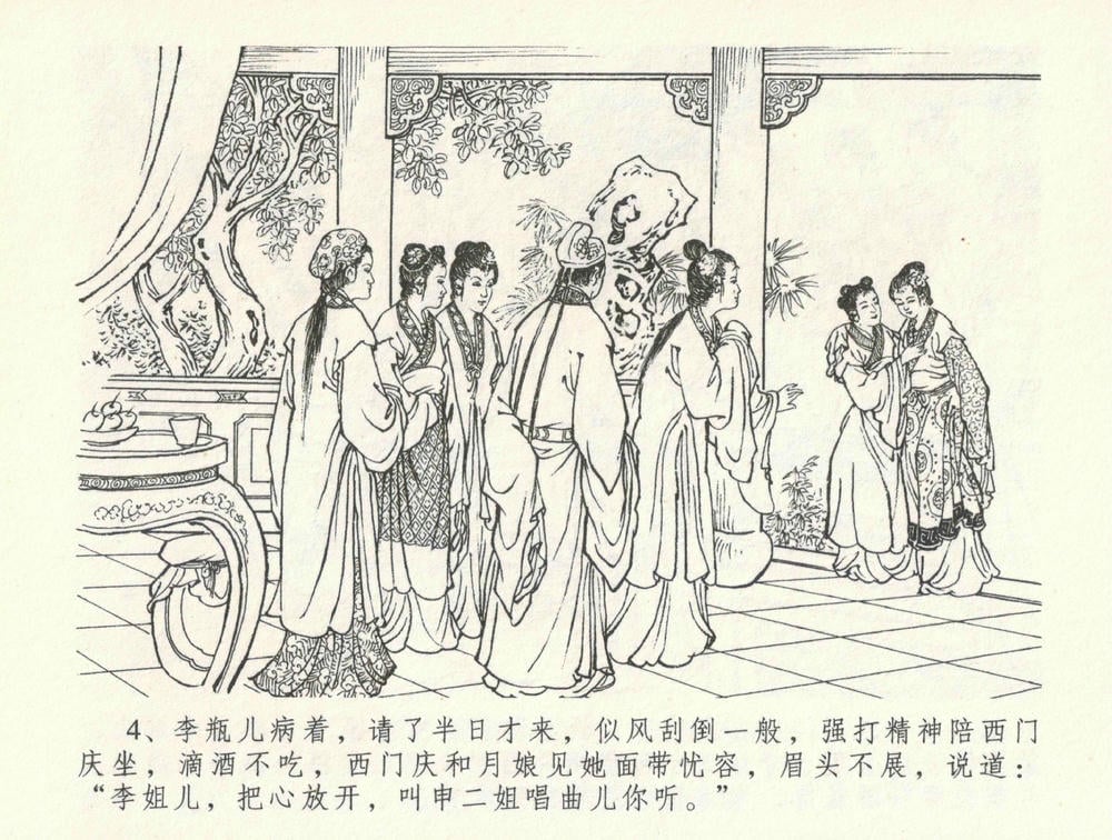 《《金瓶梅全传 ▪ 医病驱邪魔》33 兰陵笑笑声 中国文苑出版社》连环画第7页