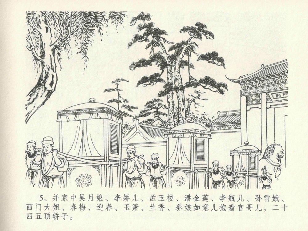 《《金瓶梅全传 ▪ 色诱蔡御史》24 兰陵笑笑声 中国文苑出版社》连环画第8页