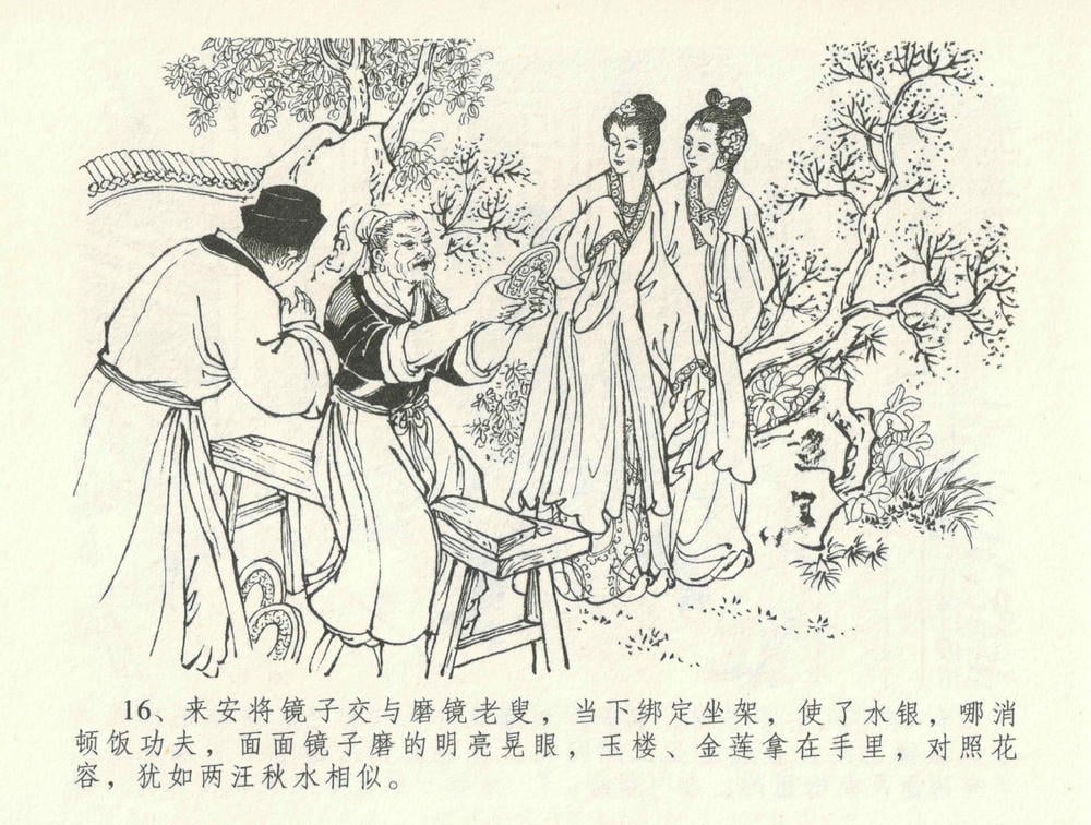 《《金瓶梅全传 ▪ 怒摔雪狮子》31 兰陵笑笑声 中国文苑出版社》连环画第19页