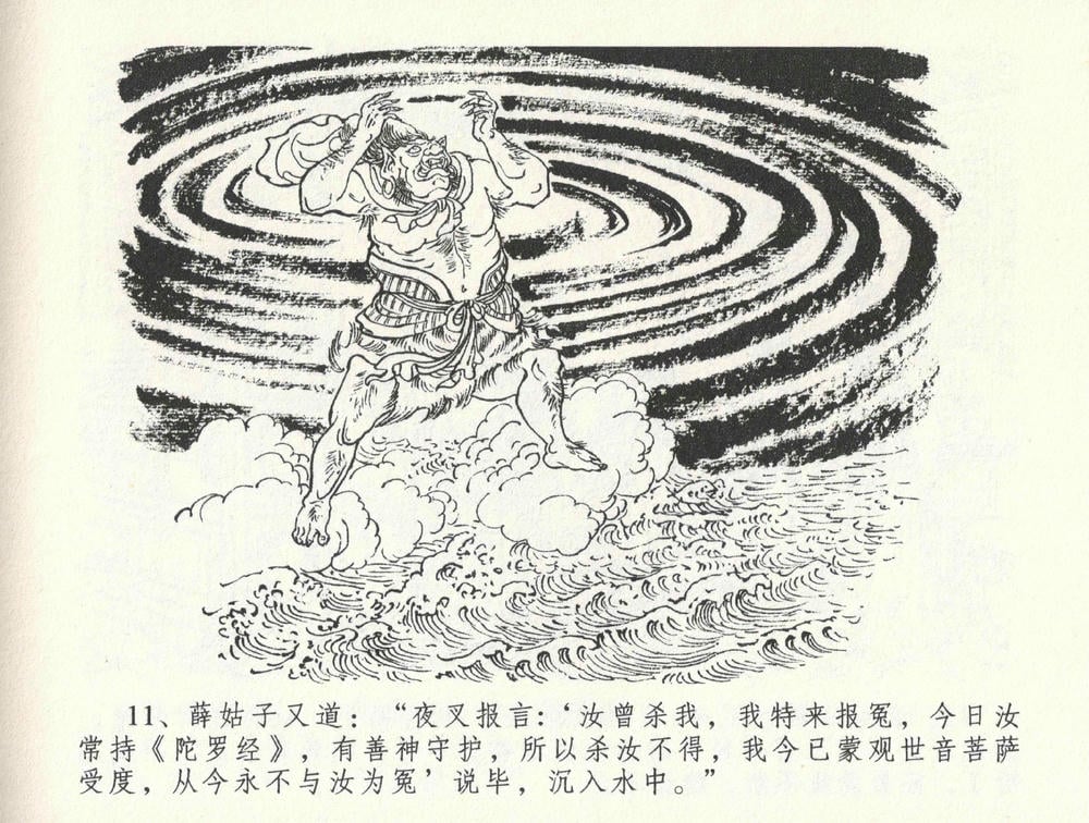 《《金瓶梅全传 ▪ 缎铺庆开张》32 兰陵笑笑声 中国文苑出版社》连环画第14页