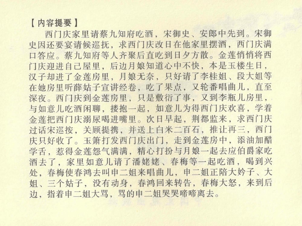 《《金瓶梅全传 ▪ 醉骂申二姐》43 兰陵笑笑声 中国文苑出版社》连环画第3页