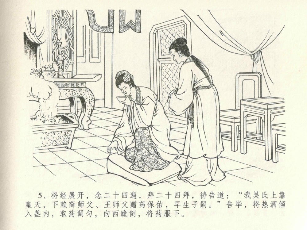 《《金瓶梅全传 ▪ 垂帐诊瓶儿》28 兰陵笑笑声 中国文苑出版社》连环画第8页