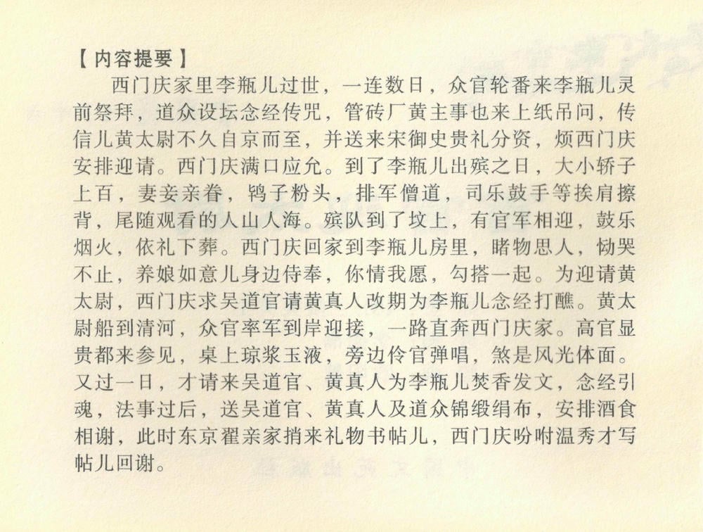 《《金瓶梅全传 ▪ 百官迎太尉》36 兰陵笑笑声 中国文苑出版社》连环画第2页