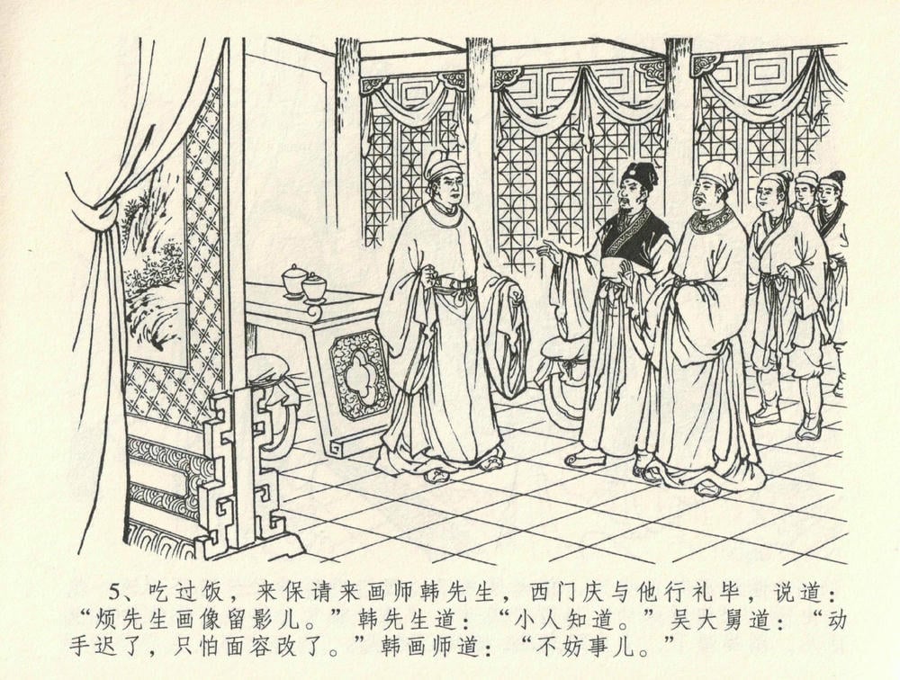 《《金瓶梅全传 ▪ 观戏动深悲》35 兰陵笑笑声 中国文苑出版社》连环画第7页