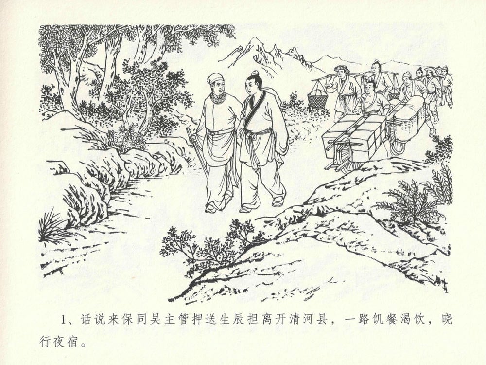 《《金瓶梅全传 ▪ 太师擅赐恩》14 兰陵笑笑声 中国文苑出版社》连环画第4页