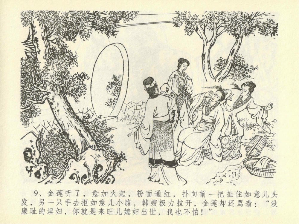 《《金瓶梅全传 ▪ 抠打如意儿》41 兰陵笑笑声 中国文苑出版社》连环画第11页
