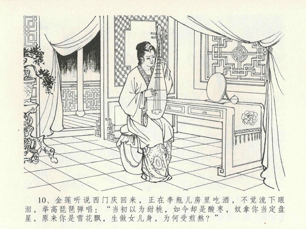 《《金瓶梅全传 ▪ 官哥穿道袍》19 兰陵笑笑声 中国文苑出版社》连环画第13页