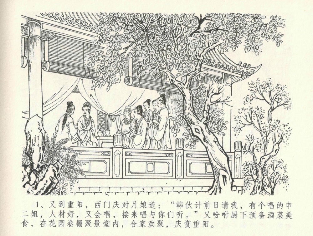 《《金瓶梅全传 ▪ 医病驱邪魔》33 兰陵笑笑声 中国文苑出版社》连环画第4页