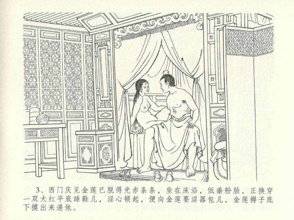 《《金瓶梅全传 ▪ 山洞戏春娇》27 兰陵笑笑声 中国文苑出版社》连环画第6页