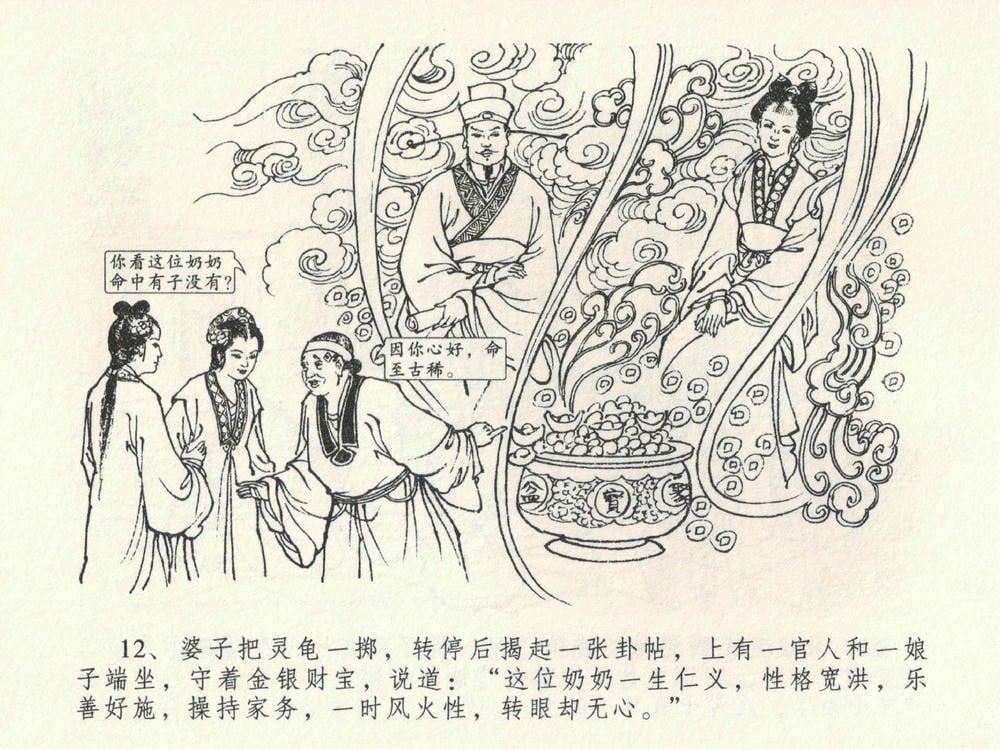 《《金瓶梅全传 ▪ 贪财害主人》23 兰陵笑笑声 中国文苑出版社》连环画第15页