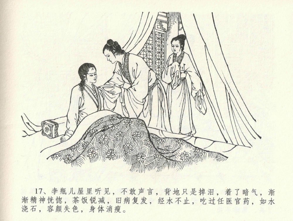 《《金瓶梅全传 ▪ 缎铺庆开张》32 兰陵笑笑声 中国文苑出版社》连环画第20页