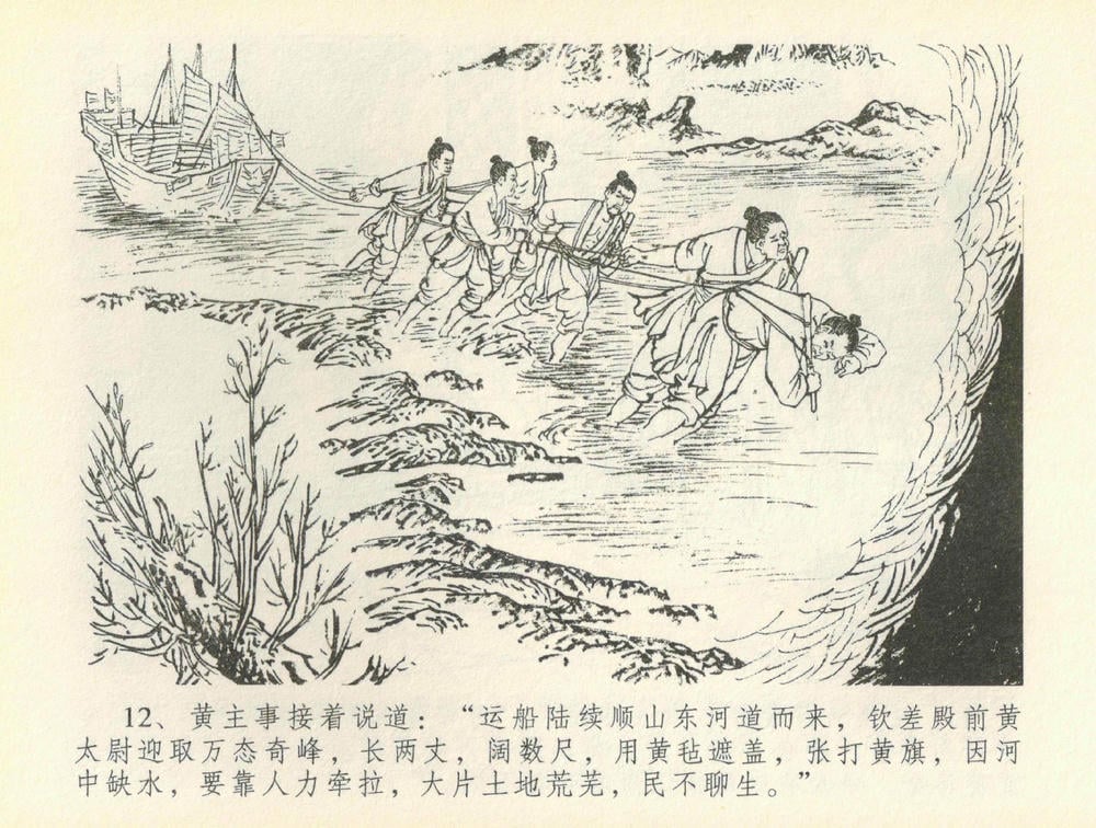 《《金瓶梅全传 ▪ 百官迎太尉》36 兰陵笑笑声 中国文苑出版社》连环画第14页