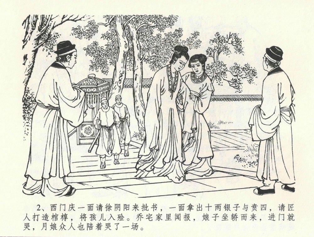 《《金瓶梅全传 ▪ 缎铺庆开张》32 兰陵笑笑声 中国文苑出版社》连环画第5页