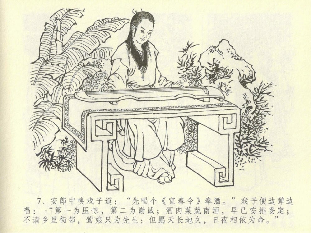 《《金瓶梅全传 ▪ 醉骂申二姐》43 兰陵笑笑声 中国文苑出版社》连环画第10页