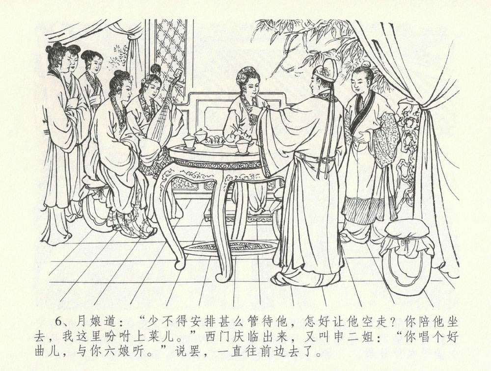 《《金瓶梅全传 ▪ 医病驱邪魔》33 兰陵笑笑声 中国文苑出版社》连环画第9页