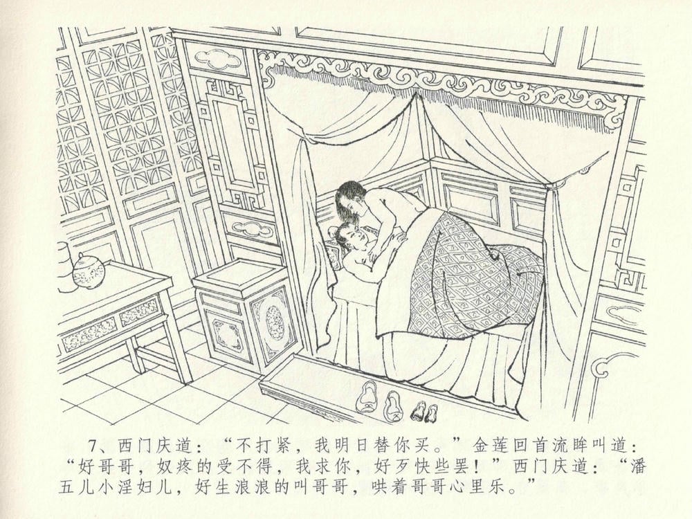 《《金瓶梅全传 ▪ 山洞戏春娇》27 兰陵笑笑声 中国文苑出版社》连环画第10页