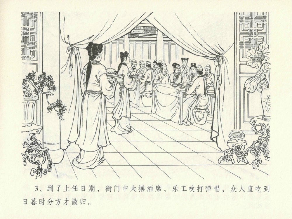 《《金瓶梅全传 ▪ 藏壶惹祸端》15 兰陵笑笑声 中国文苑出版社》连环画第6页