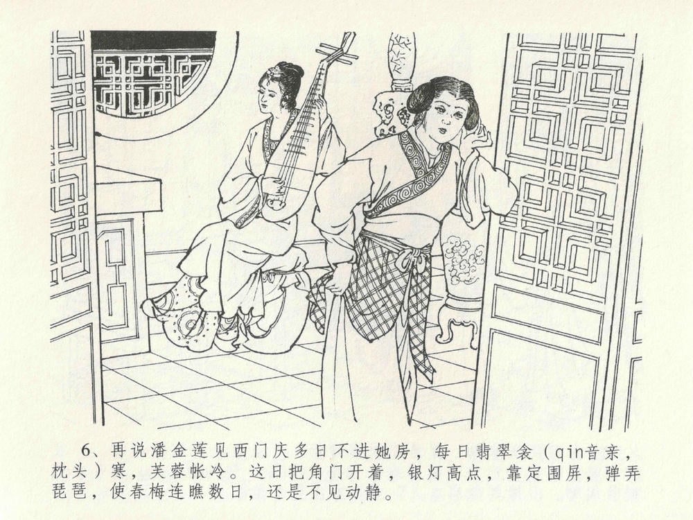 《《金瓶梅全传 ▪ 官哥穿道袍》19 兰陵笑笑声 中国文苑出版社》连环画第9页