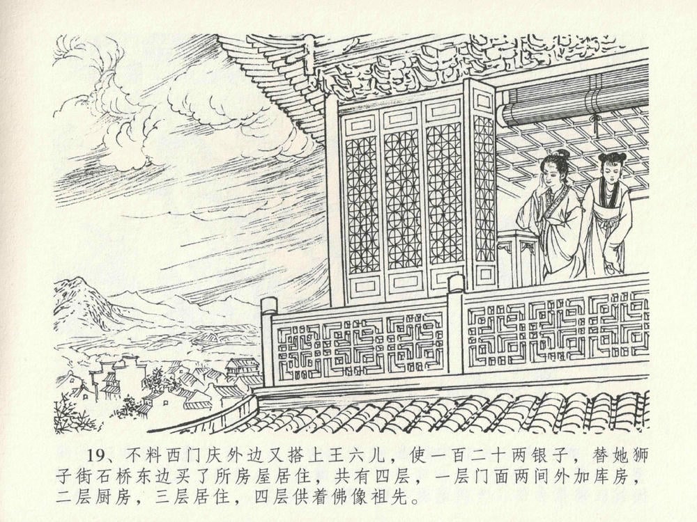 《《金瓶梅全传 ▪ 官哥穿道袍》19 兰陵笑笑声 中国文苑出版社》连环画第22页