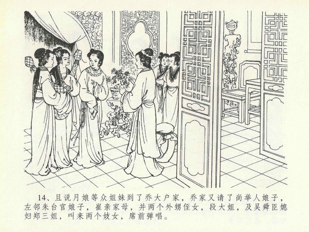 《《金瓶梅全传 ▪ 豪门放烟火》20 兰陵笑笑声 中国文苑出版社》连环画第17页