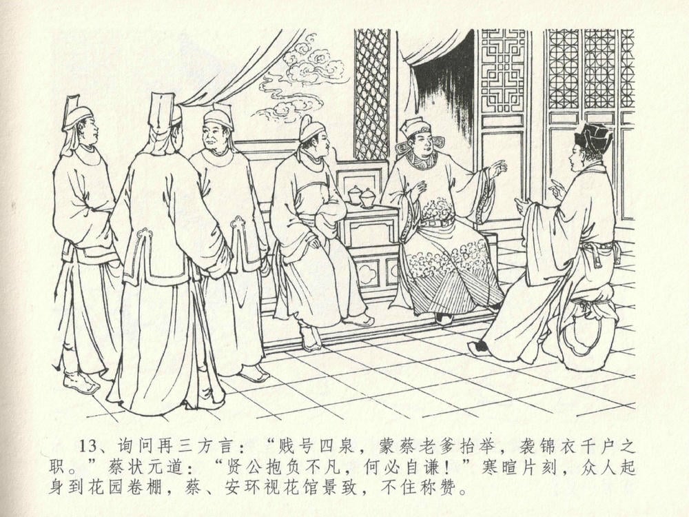 《《金瓶梅全传 ▪ 包占王六兒》18 兰陵笑笑声 中国文苑出版社》连环画第16页