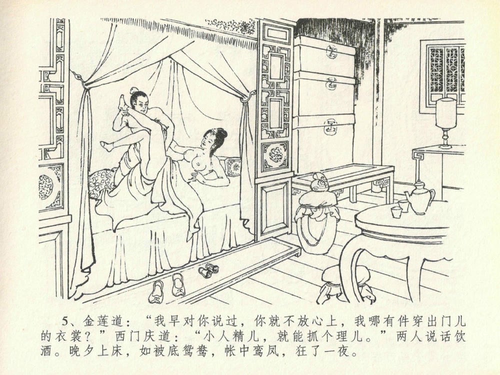 《《金瓶梅全传 ▪ 豪门放烟火》20 兰陵笑笑声 中国文苑出版社》连环画第8页