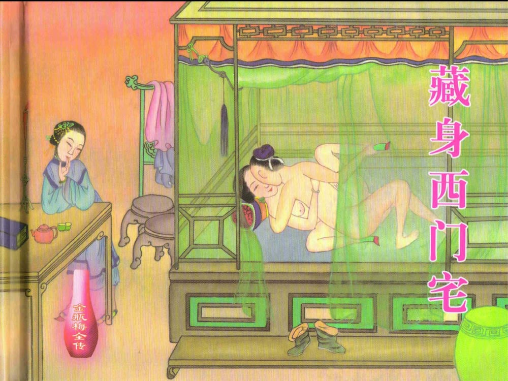 《《金瓶梅全传 ▪ 藏身西门宅》26 兰陵笑笑声 中国文苑出版社》连环画第1页