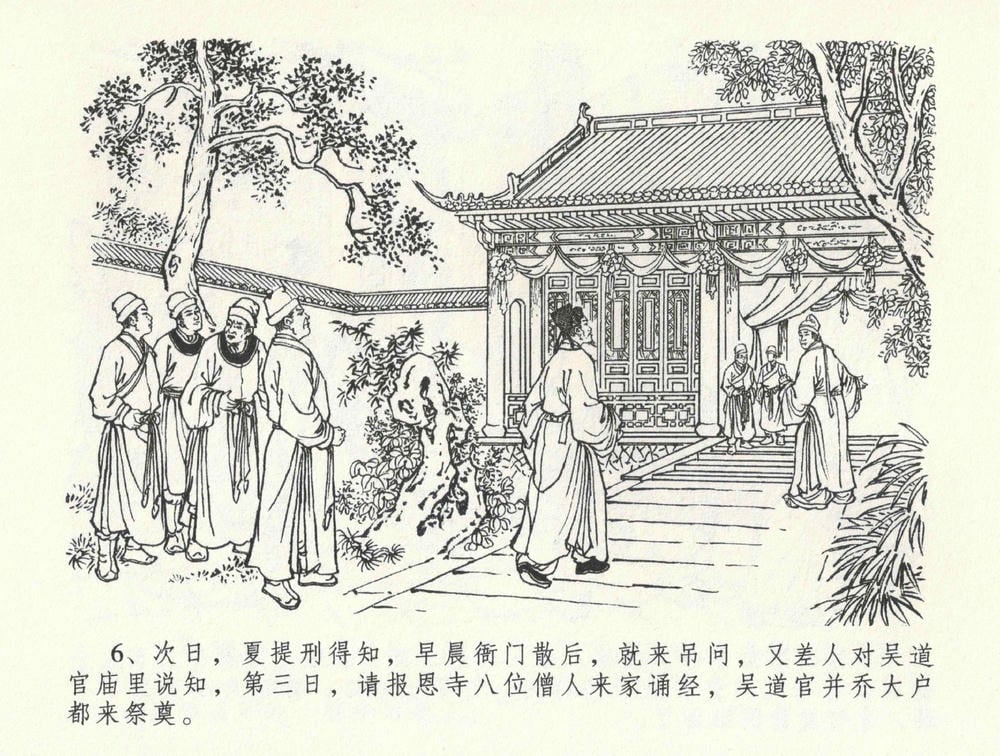 《《金瓶梅全传 ▪ 缎铺庆开张》32 兰陵笑笑声 中国文苑出版社》连环画第9页