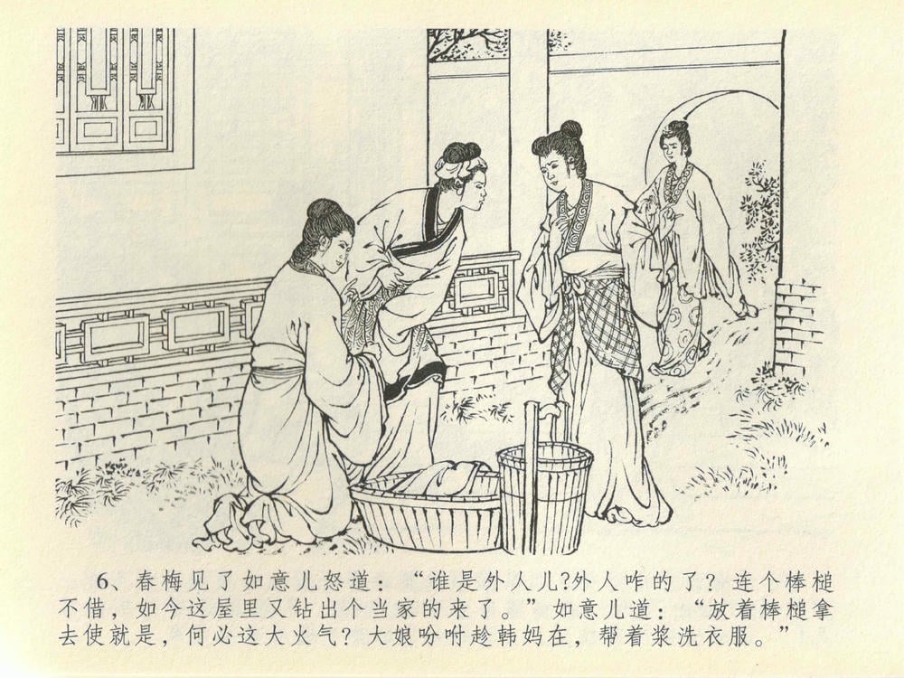 《《金瓶梅全传 ▪ 抠打如意儿》41 兰陵笑笑声 中国文苑出版社》连环画第8页