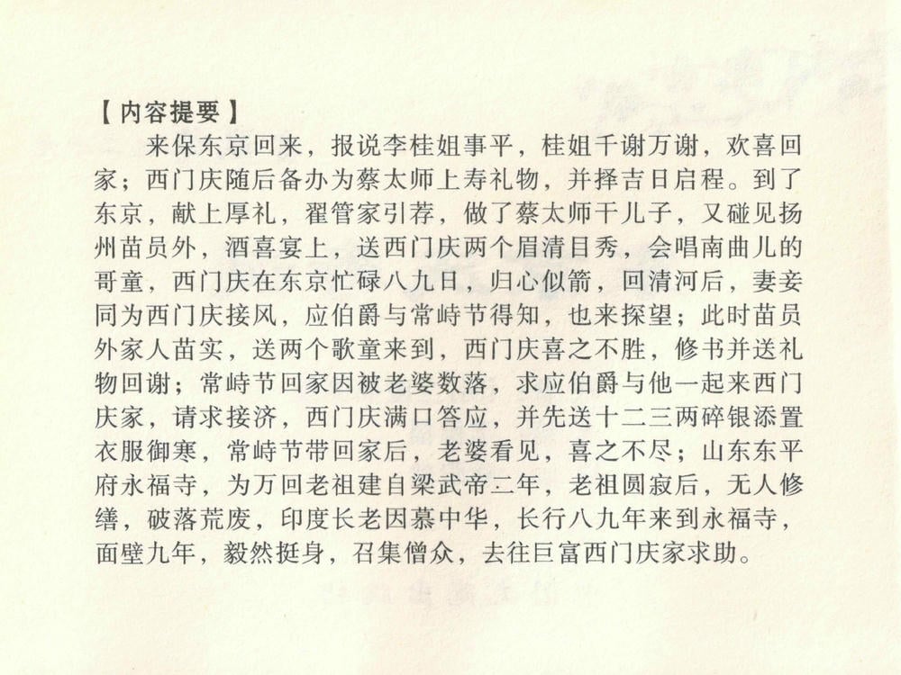 《《金瓶梅全传 ▪ 东京庆寿诞》29 兰陵笑笑声 中国文苑出版社》连环画第3页