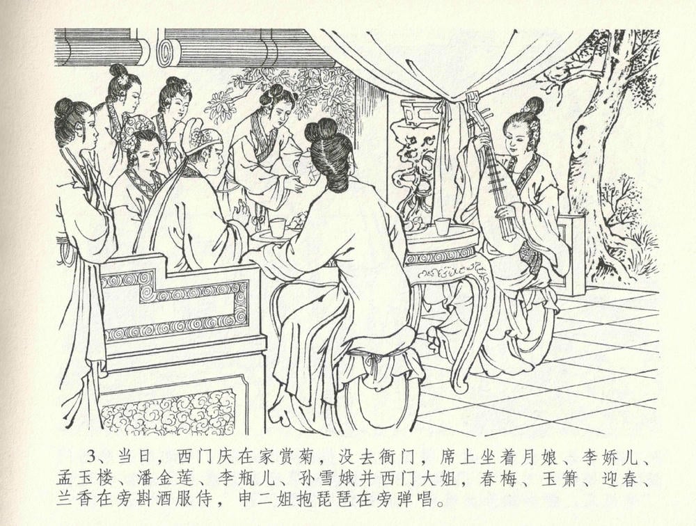 《《金瓶梅全传 ▪ 医病驱邪魔》33 兰陵笑笑声 中国文苑出版社》连环画第6页