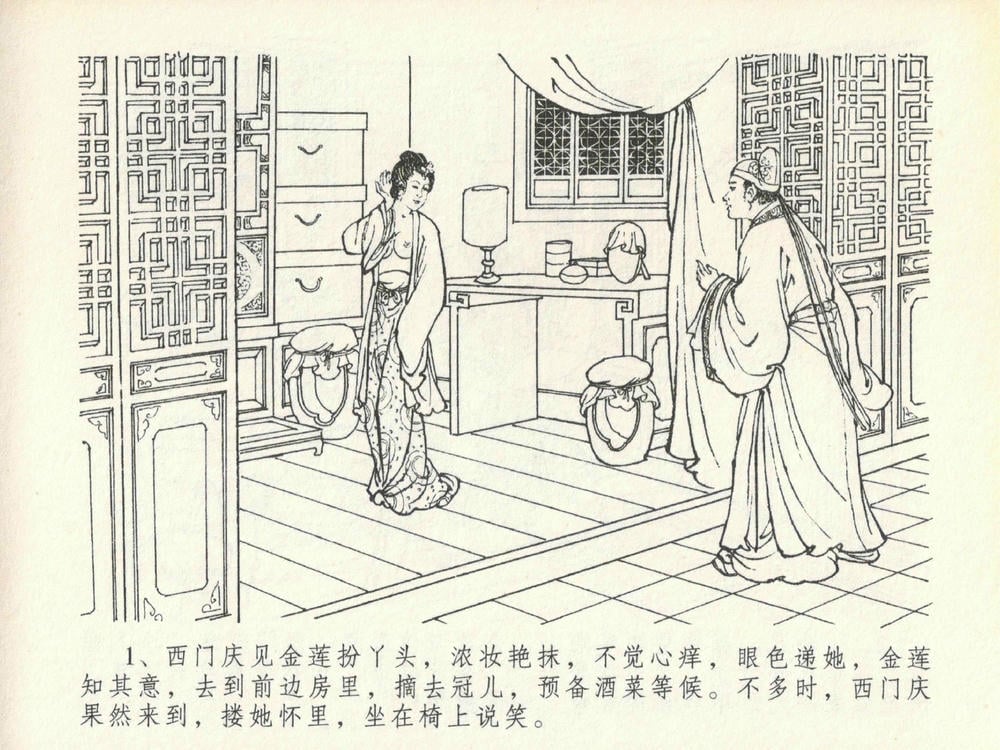 《《金瓶梅全传 ▪ 豪门放烟火》20 兰陵笑笑声 中国文苑出版社》连环画第4页