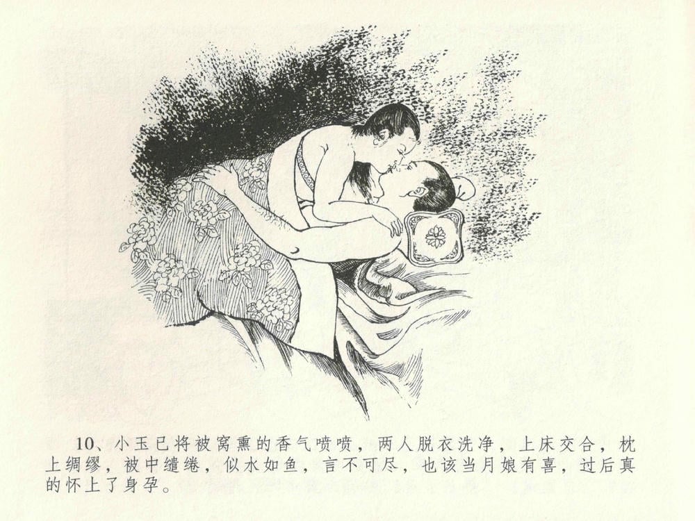 《《金瓶梅全传 ▪ 垂帐诊瓶儿》28 兰陵笑笑声 中国文苑出版社》连环画第13页