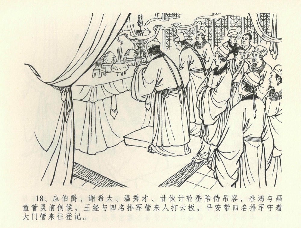 《《金瓶梅全传 ▪ 观戏动深悲》35 兰陵笑笑声 中国文苑出版社》连环画第20页