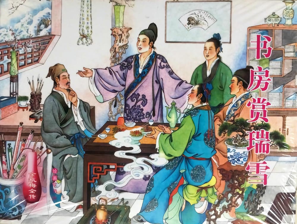 《金瓶梅全传 ▪ 书房赏瑞雪》37 兰陵笑笑声 中国文苑出版社