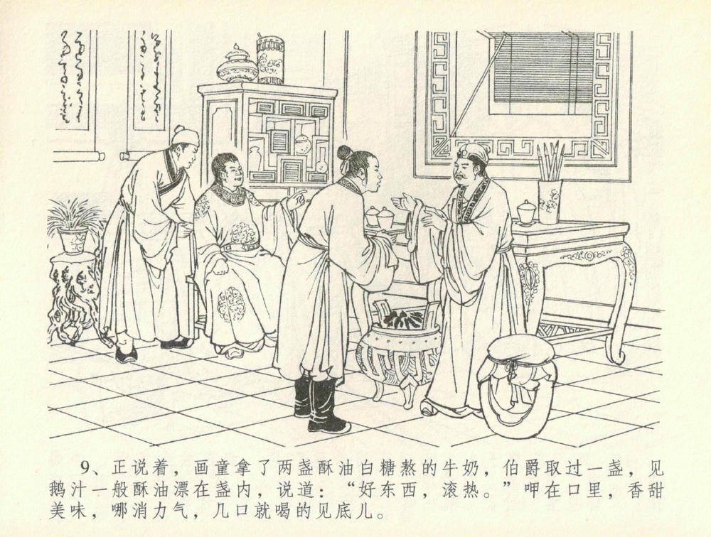 《《金瓶梅全传 ▪ 书房赏瑞雪》37 兰陵笑笑声 中国文苑出版社》连环画第11页