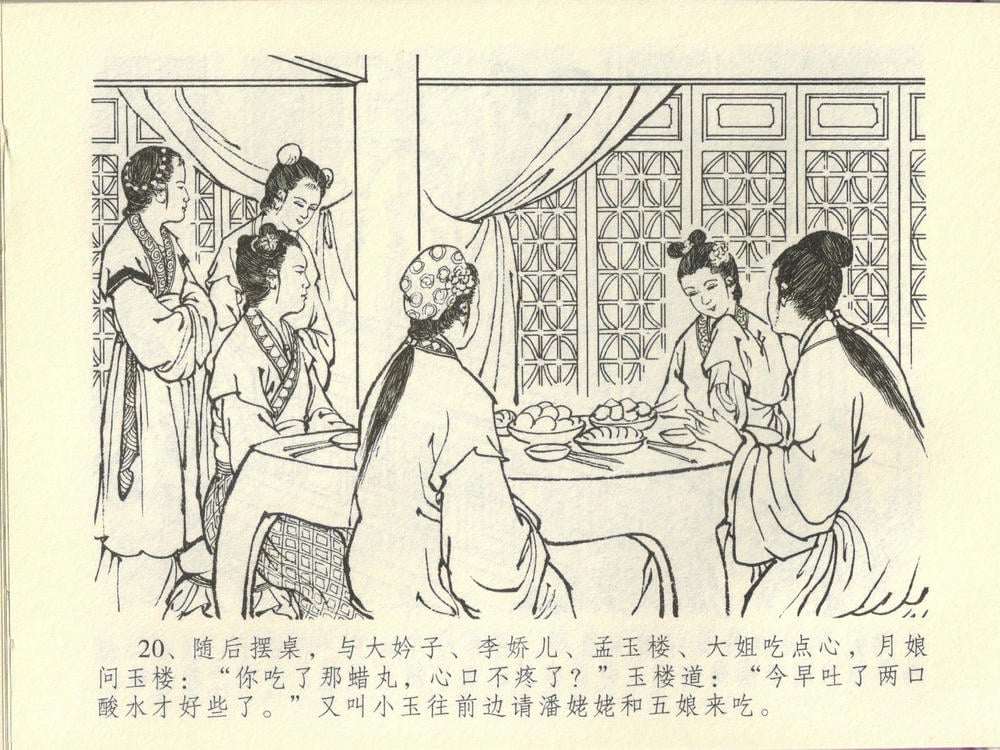 《《金瓶梅全传 ▪ 妻妾争宠爱》44 兰陵笑笑声 中国文苑出版社》连环画第23页