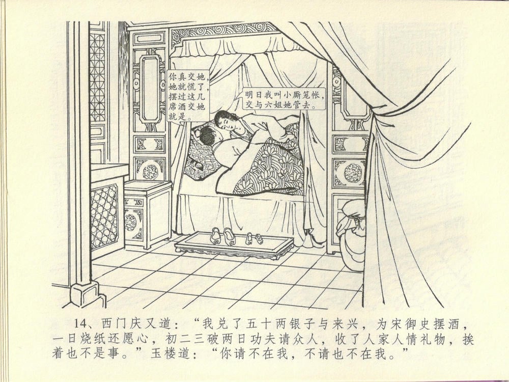 《《金瓶梅全传 ▪ 妻妾争宠爱》44 兰陵笑笑声 中国文苑出版社》连环画第17页