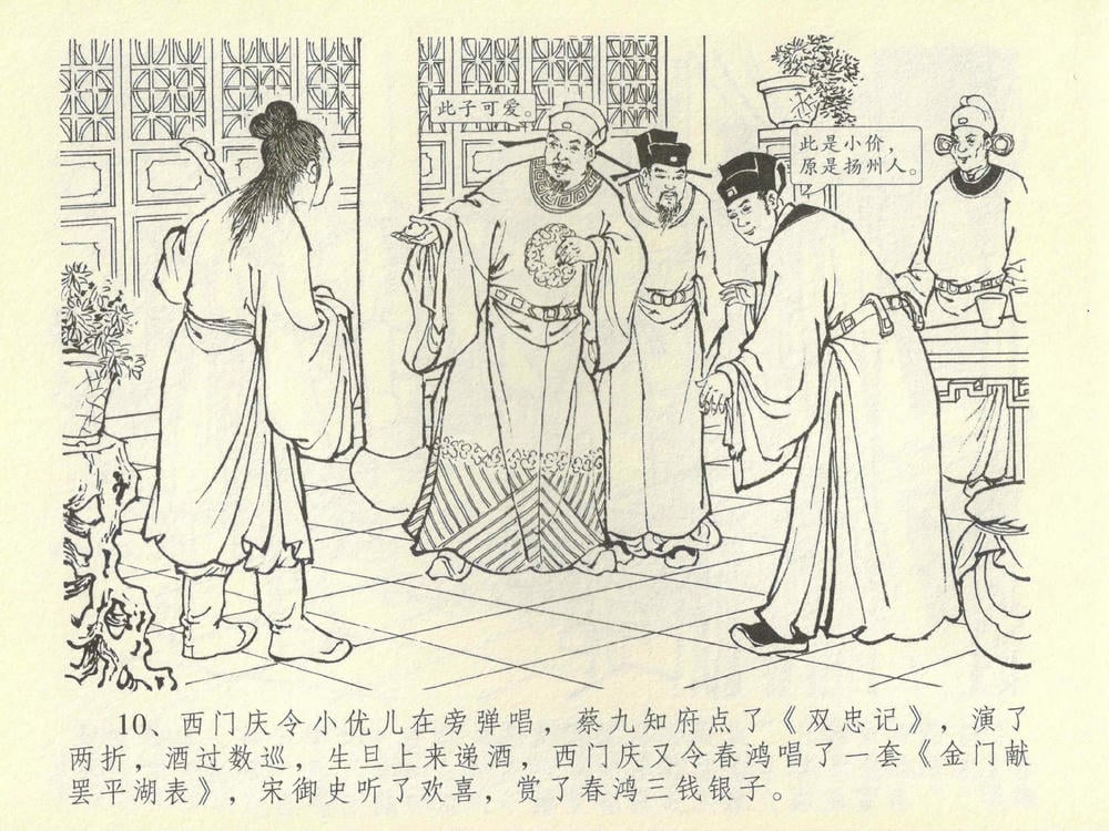 《《金瓶梅全传 ▪ 醉骂申二姐》43 兰陵笑笑声 中国文苑出版社》连环画第13页