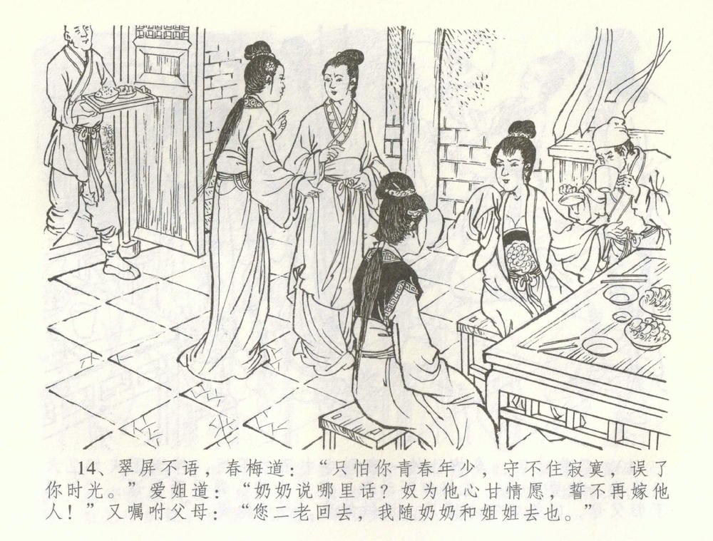 《《金瓶梅全传 ▪ 幻度孝哥儿》61 兰陵笑笑声 中国文苑出版社》连环画第16页