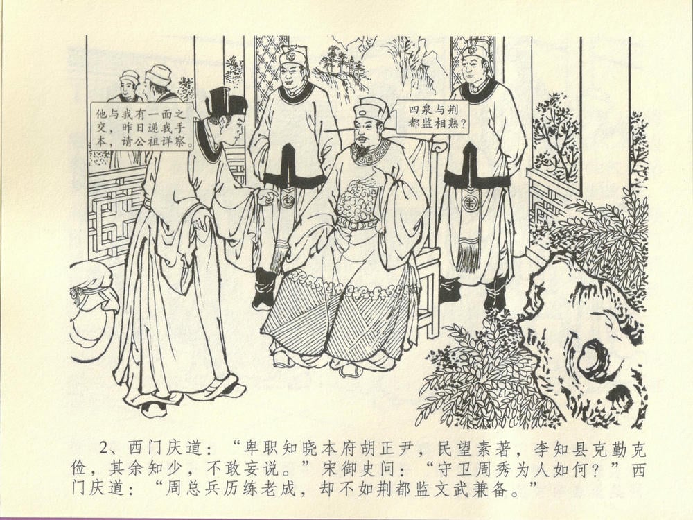 《《金瓶梅全传 ▪ 斥逐温葵轩》45 兰陵笑笑声 中国文苑出版社》连环画第5页