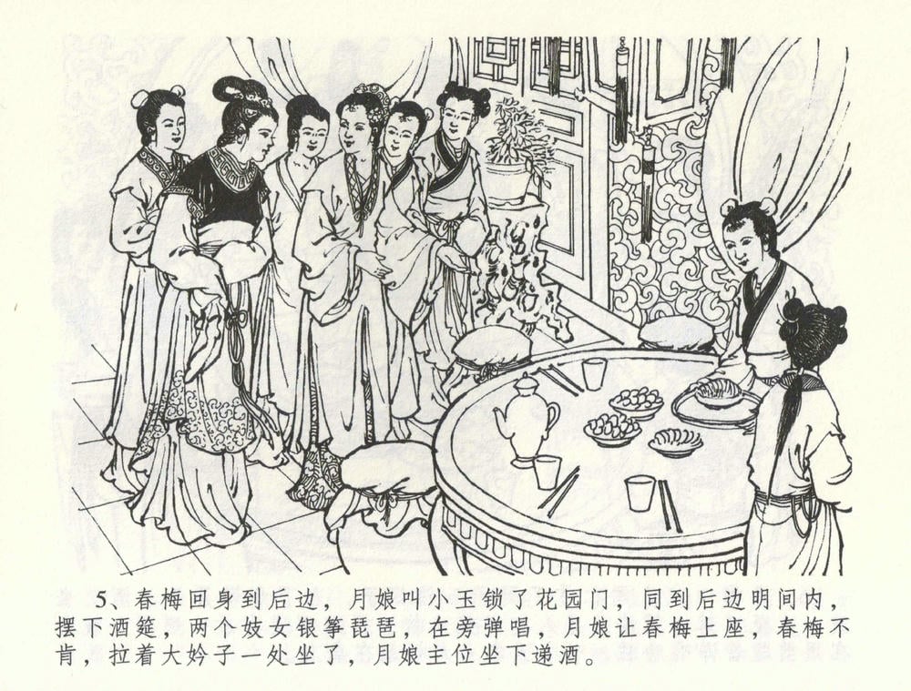 《《金瓶梅全传 ▪ 卖花说姻亲》59 兰陵笑笑声 中国文苑出版社》连环画第7页