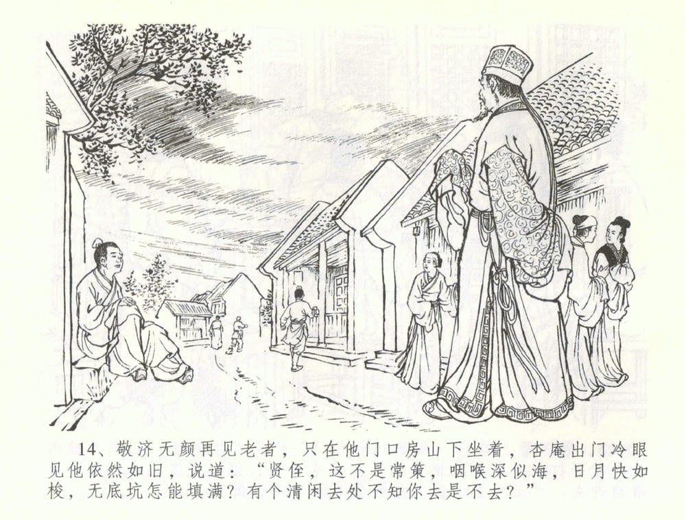 《《金瓶梅全传 ▪ 刘二大撒泼》57 兰陵笑笑声 中国文苑出版社》连环画第16页