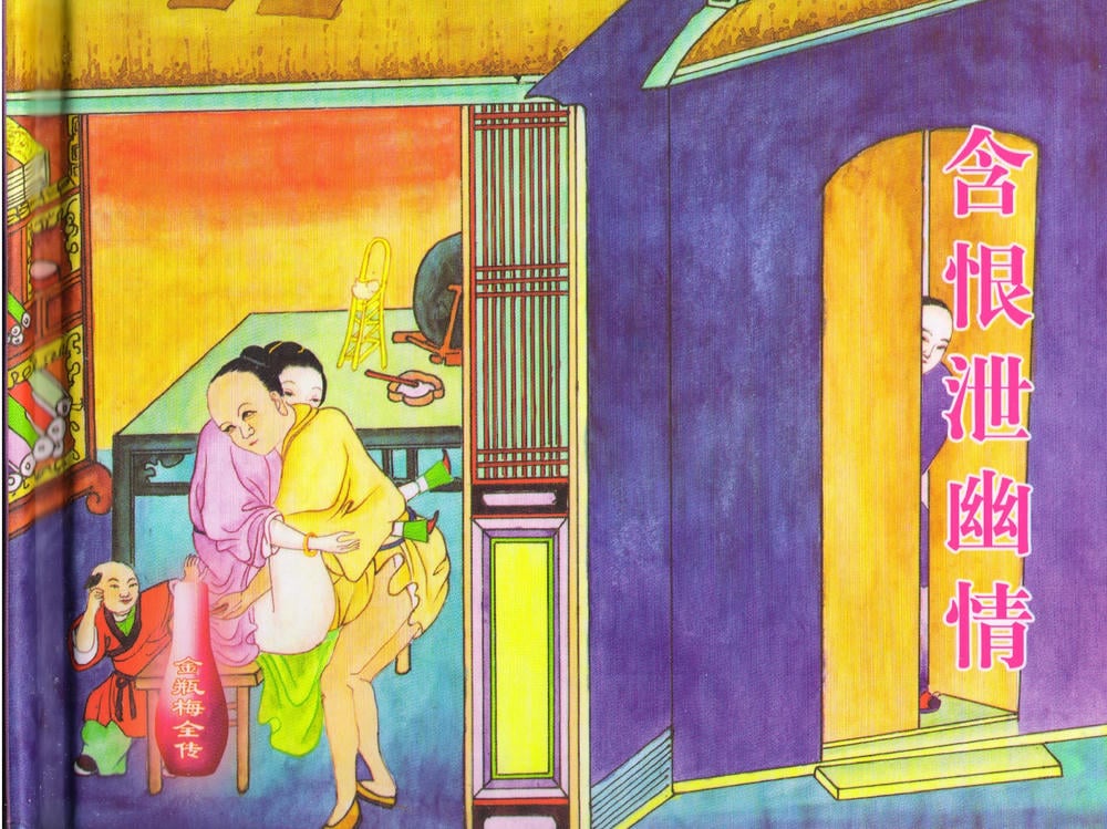 《《金瓶梅全传 ▪ 含恨泄幽情》50 兰陵笑笑声 中国文苑出版社》连环画第1页