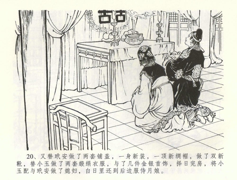 《《金瓶梅全传 ▪ 负心受报应》58 兰陵笑笑声 中国文苑出版社》连环画第22页